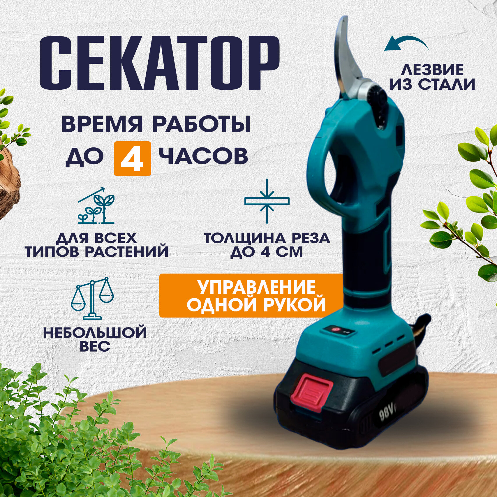 Изображение Набор секатор и мини-пила SmartElectronics, аккумуляторные, сталь, пластик