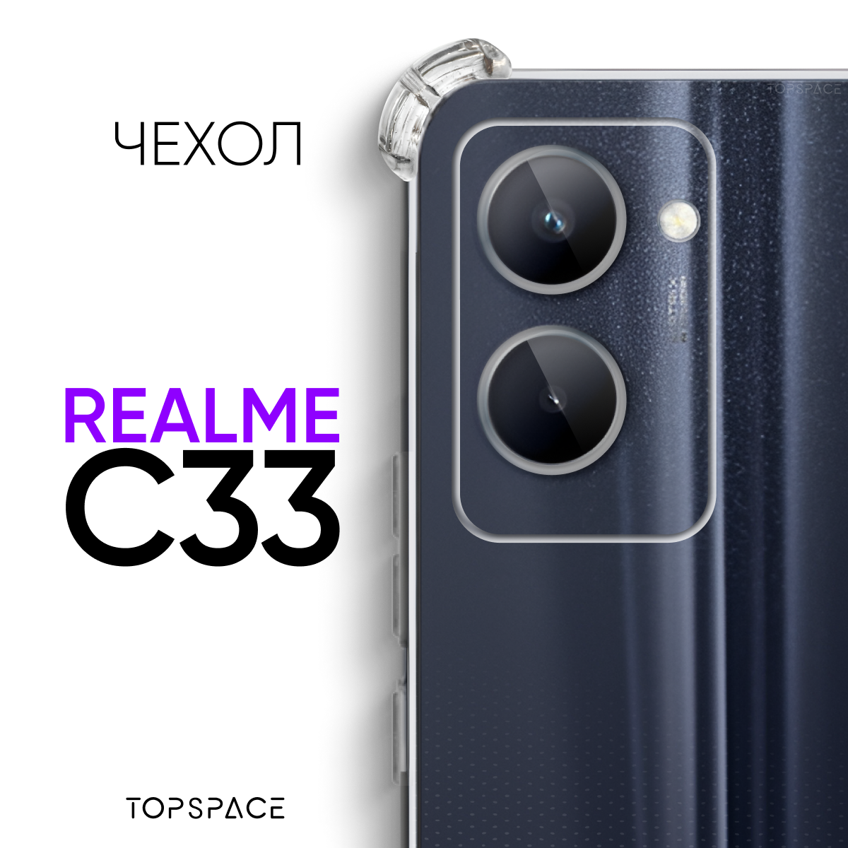 Противоударный прозрачный чехол с защитой камеры №03 для Realme C33 / Реалми С33