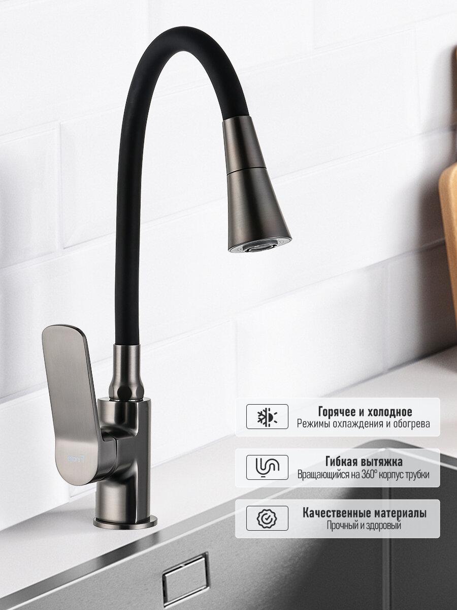 фото Смеситель для кухни Frap F4462-9 оружейная сталь