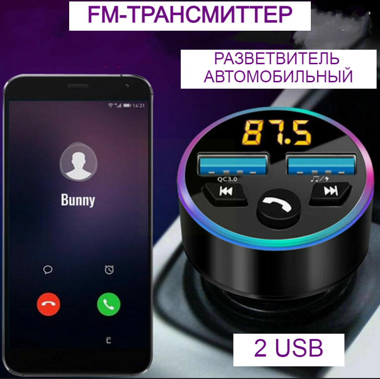 Автомобильный FM-трансмиттер с USB-портом для быстрой зарядки аудиоприемник Автомобильный MP3-плеер 31 А Bluetooth