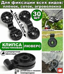 Клипсы для затенения KDI 30шт