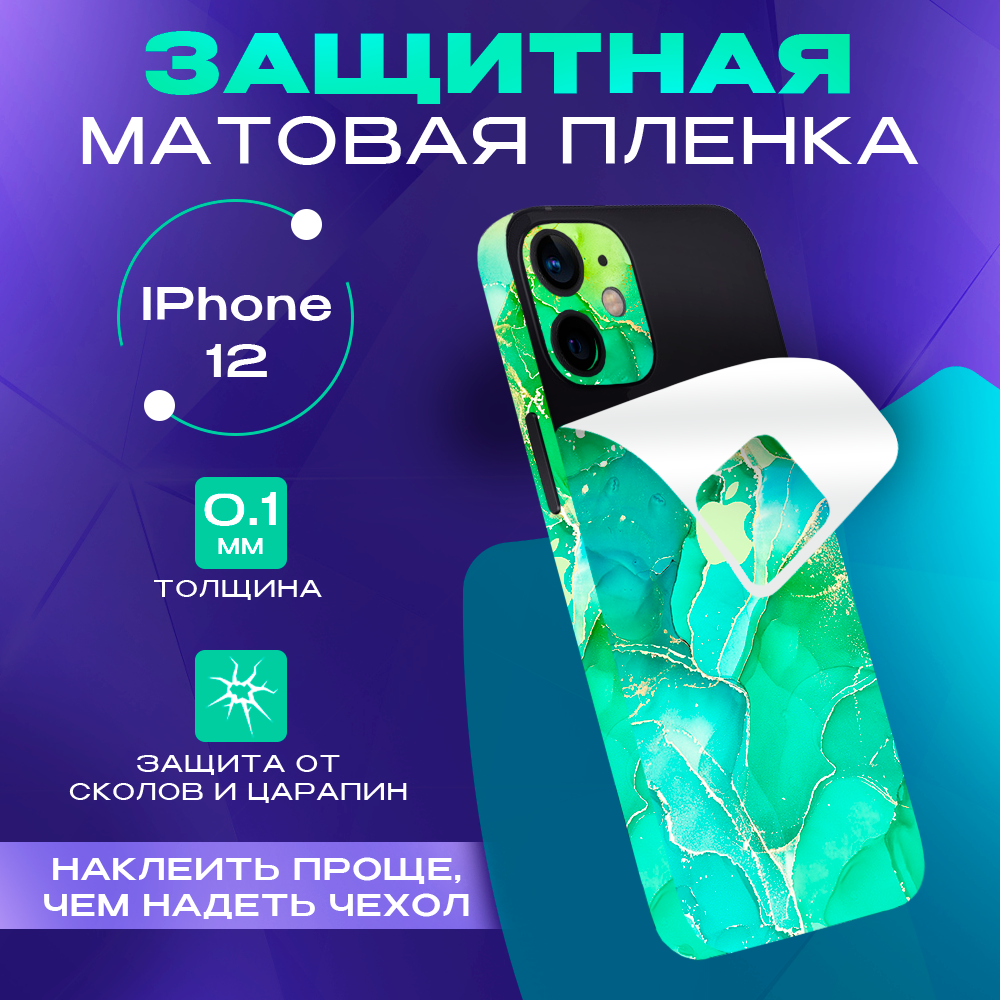 Чехол наклейка с защитой на камеру для iPhone 12