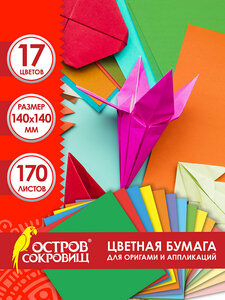 Цветная бумага для оригами двусторонняя 170 листов 17 цветов 14x14 см, Остров Сокровищ, 116011