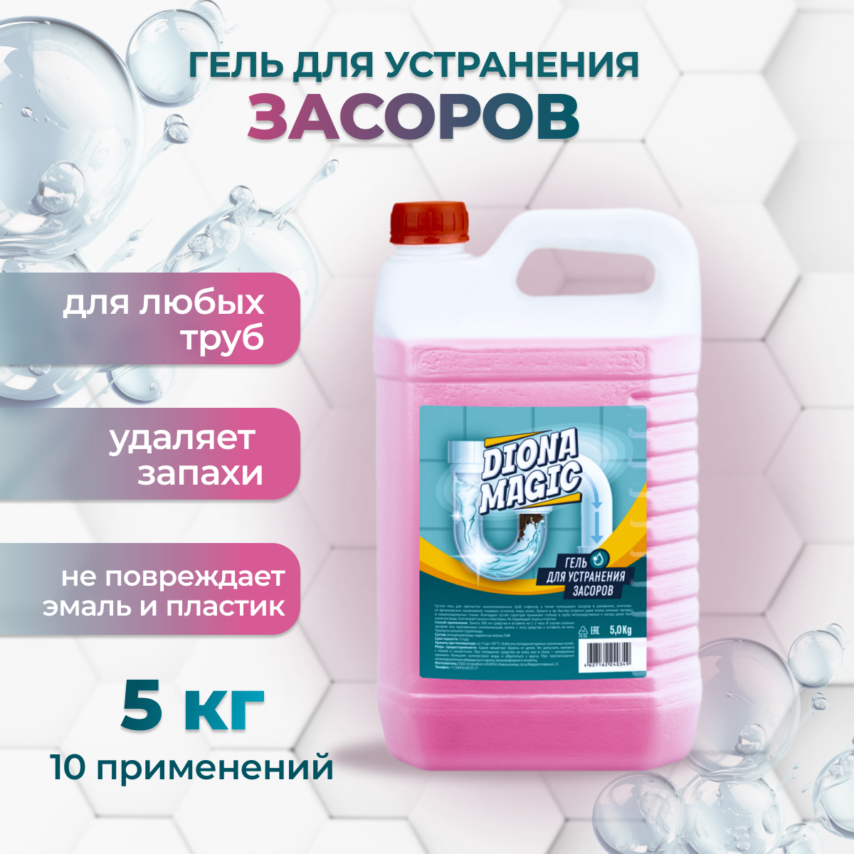 фото Средство от засоров, для прочистки труб, Diona Magic, 5 кг