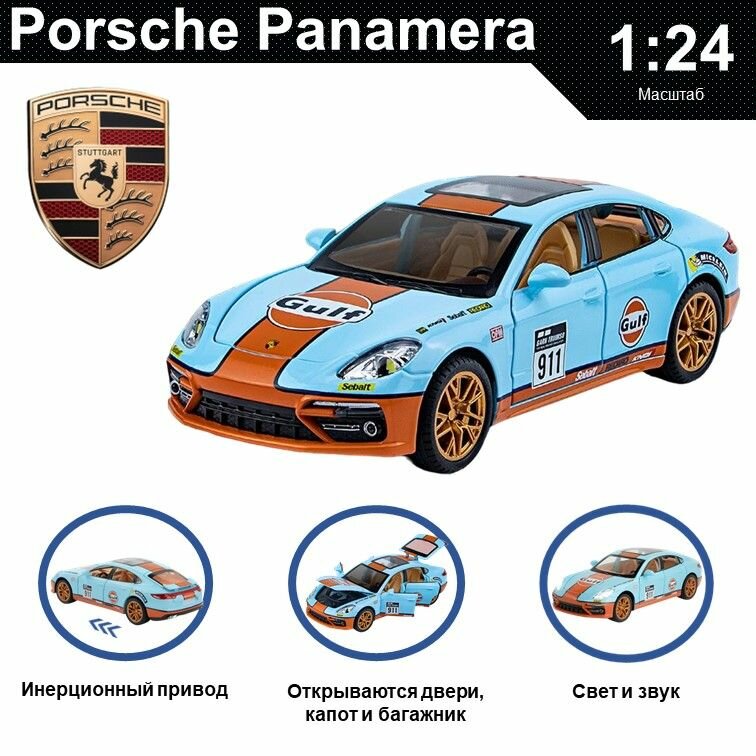 Машинка металлическая инерционная игрушка детская для мальчика коллекционная модель 1:24 Porsche Panamera ; Порше Панамера голубой