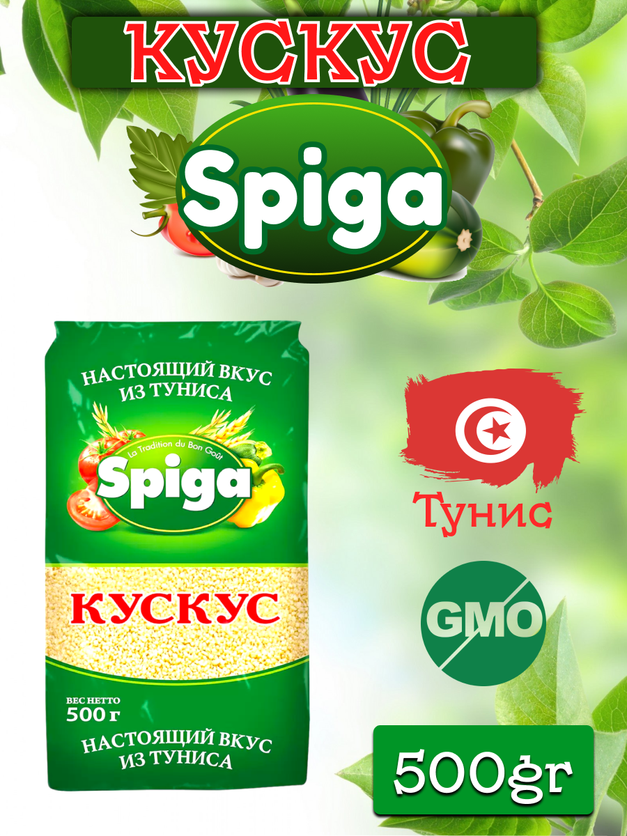 "Кускус пшеничный Spiga", 1 килограмм