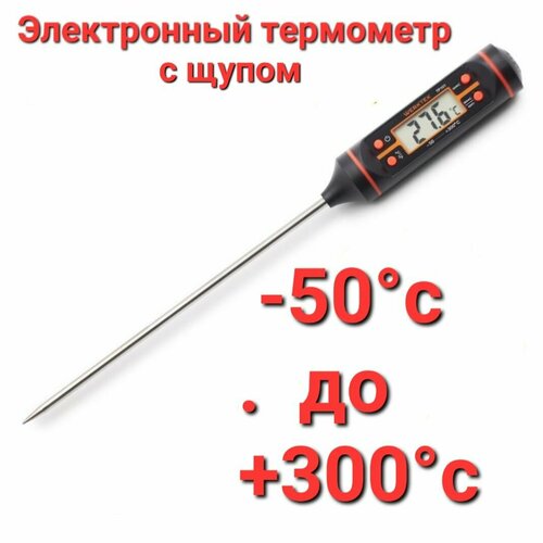 Термометр для мяса и вина 400₽