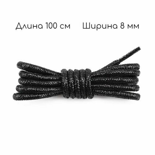 Шнурки для обуви круглые блестящие черные 1 пара, 100 см, 8 мм