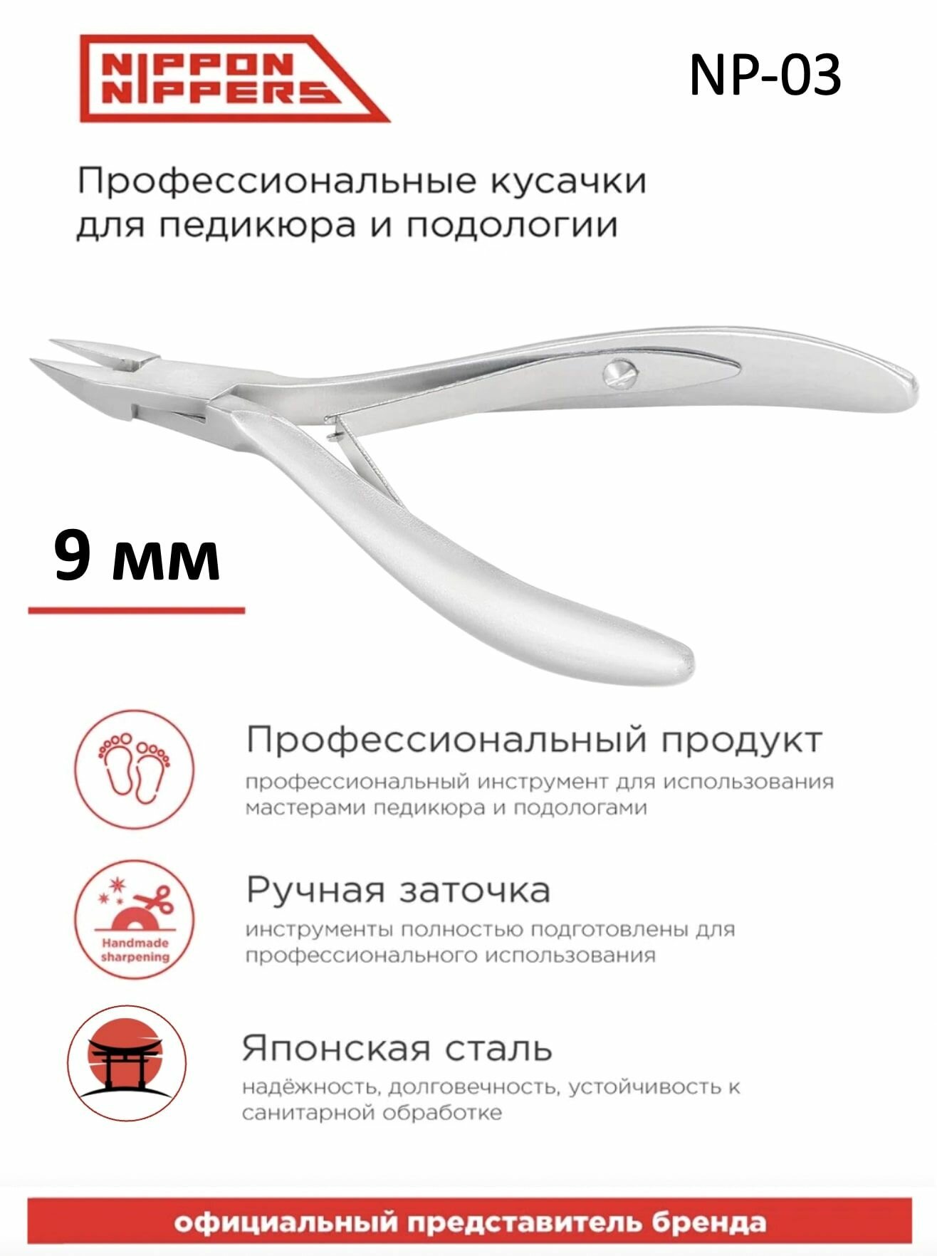 Кусачки для ногтей Nippon Nippers (NN_NP-03) 9мм