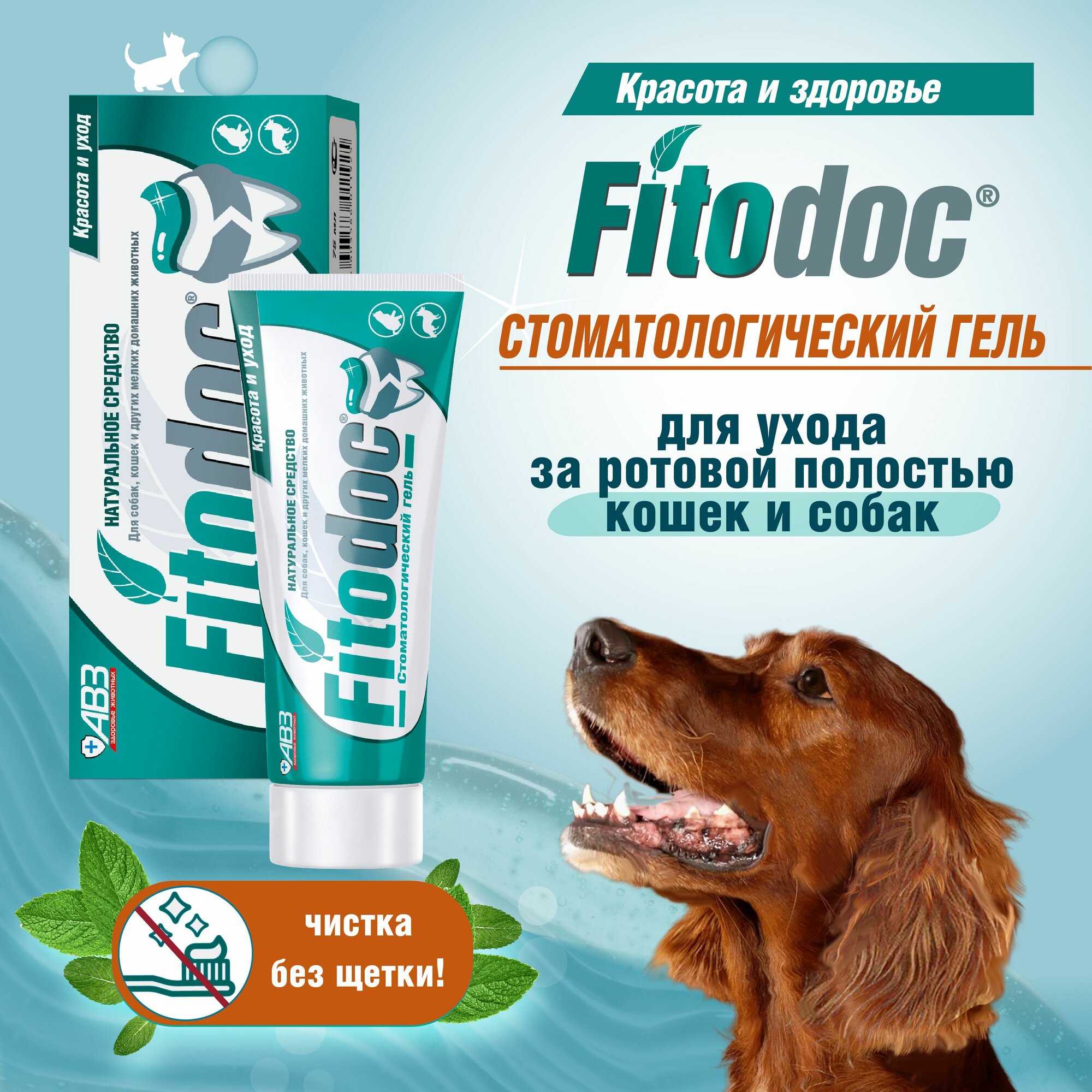 Фитодок гель стоматологический для домашних животных, 75мл.