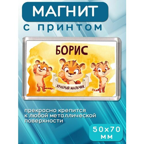 Магнит Храбрый Борис 213₽
