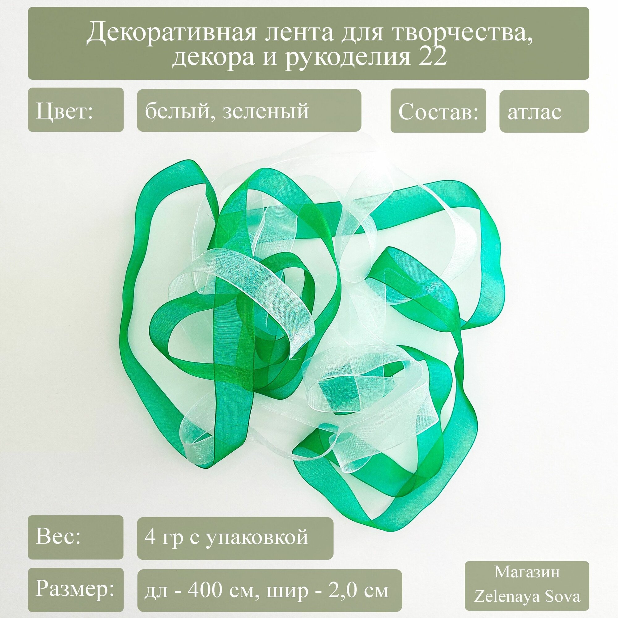 Атласная, красивая лента для волос, декора и творчества 22
