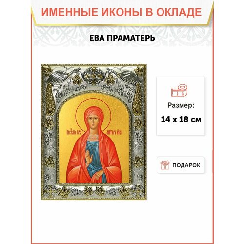 Икона Ева праматерь