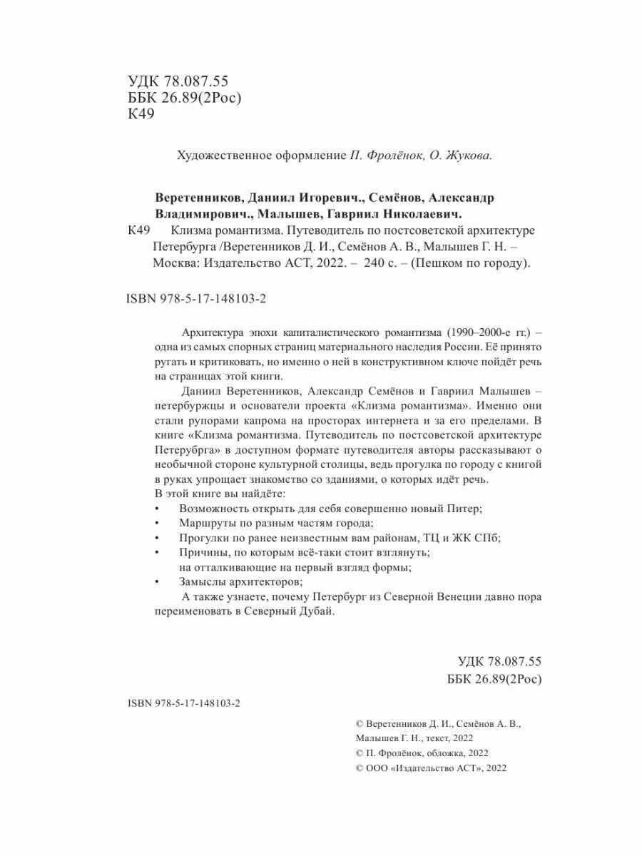 Клизма романтизма. Путеводитель по постсоветской архитектуре Петербурга - фото №12