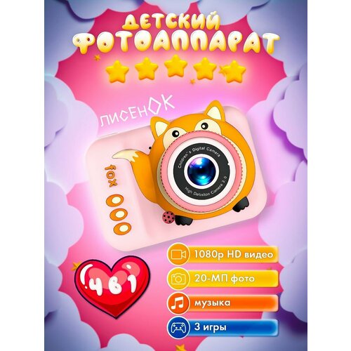 Дeтский фотоаппарат цифровой розовый 241900₽