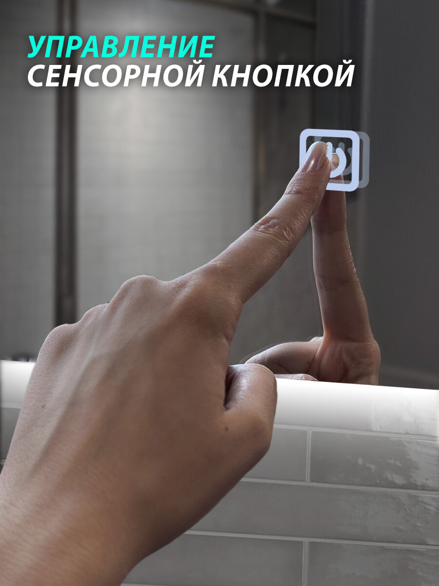 Зеркало настенное для ванной КерамаМане 50*70 см с тёплой подсветкой 3000 К с сенсорной кнопкой - фотография № 2