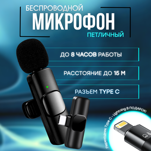 Беспроводной петличный микрофон Type-C с шумоподавлением 670₽