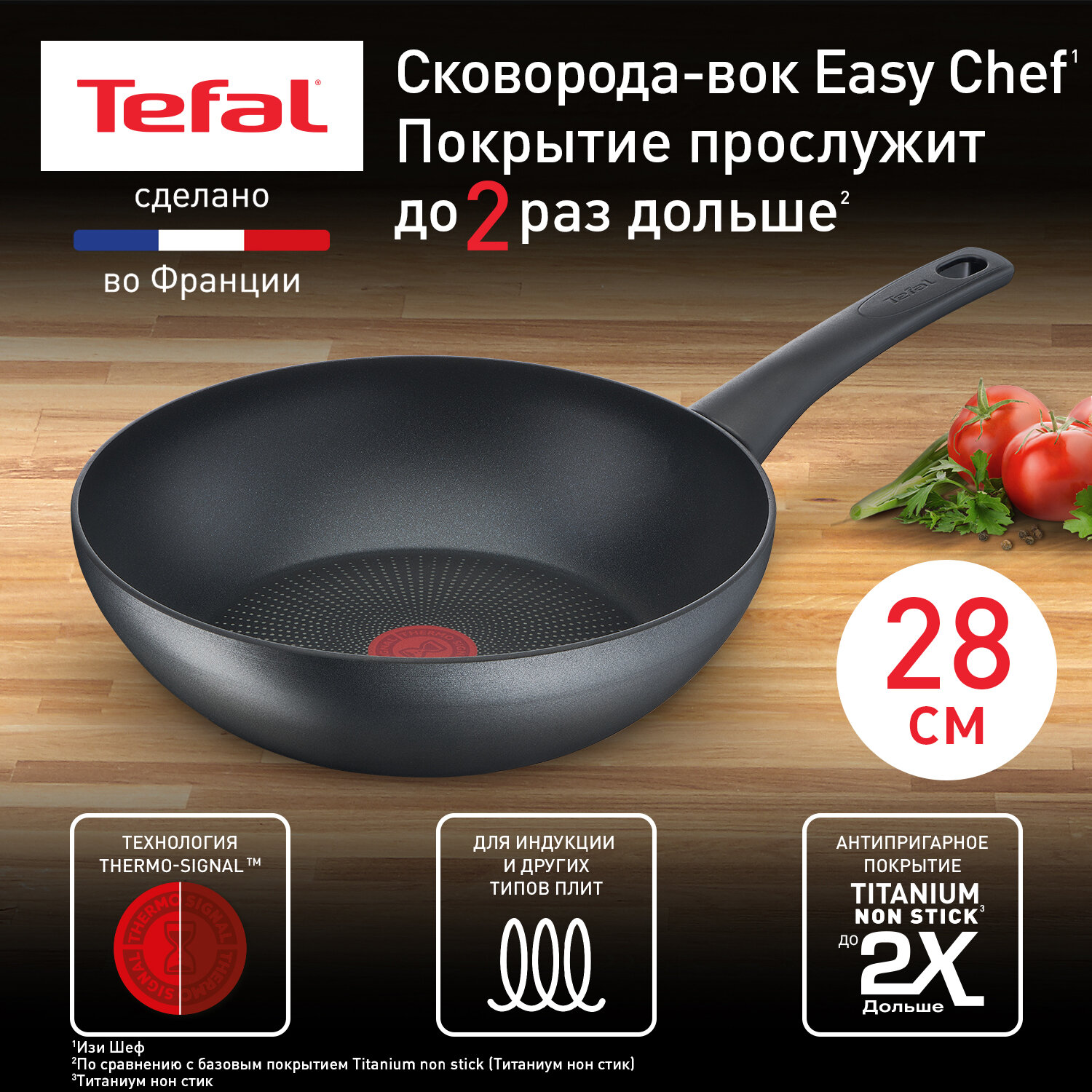 Сковорода вок Tefal Easy Chef G2701972, диаметр 28 см, с индикатором температуры, с антипригарным покрытием, для газовых, электрических и индукционных плит, сделано во Франции
