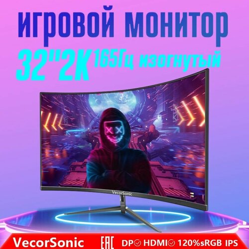 32-дюймовый игровой монитор VecorSonic 2k Изогнутый 165 черный 23500₽