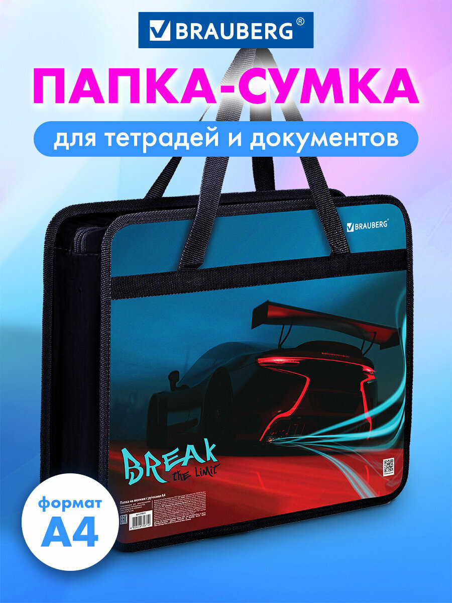 Папка-сумка, портфель для документов, бумаг и школы канцелярская с ручками на молнии Brauberg А4, 1 отделение, пластик, ширина 80 мм, Speed