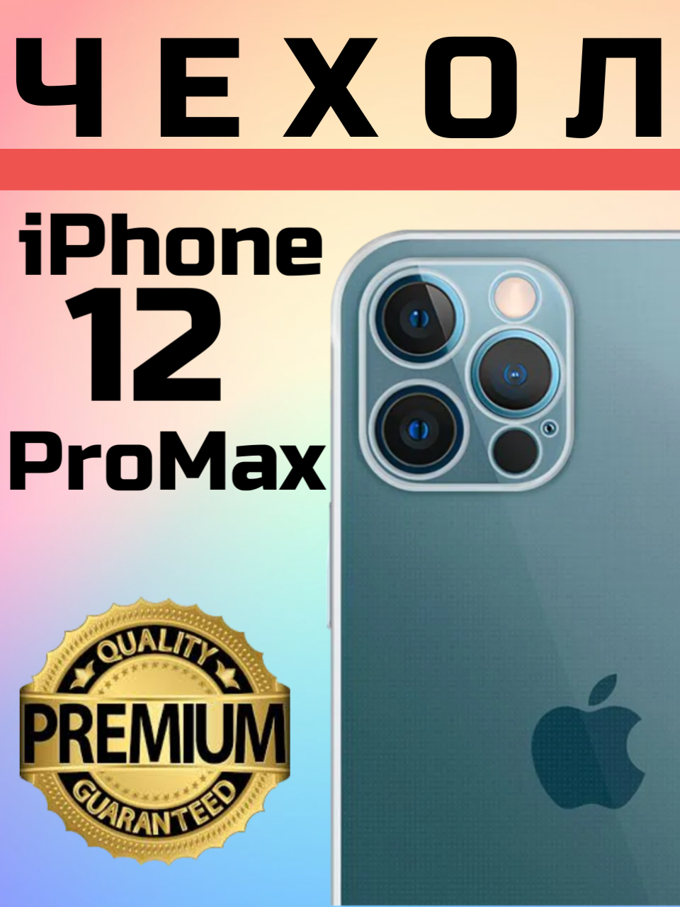 Ультратонкий силиконовый чехол Premium для телефона iPhone 12 Pro Max / Эпл Айфон 12Про Макс с дополнительной защитой камеры (Прозрачный)