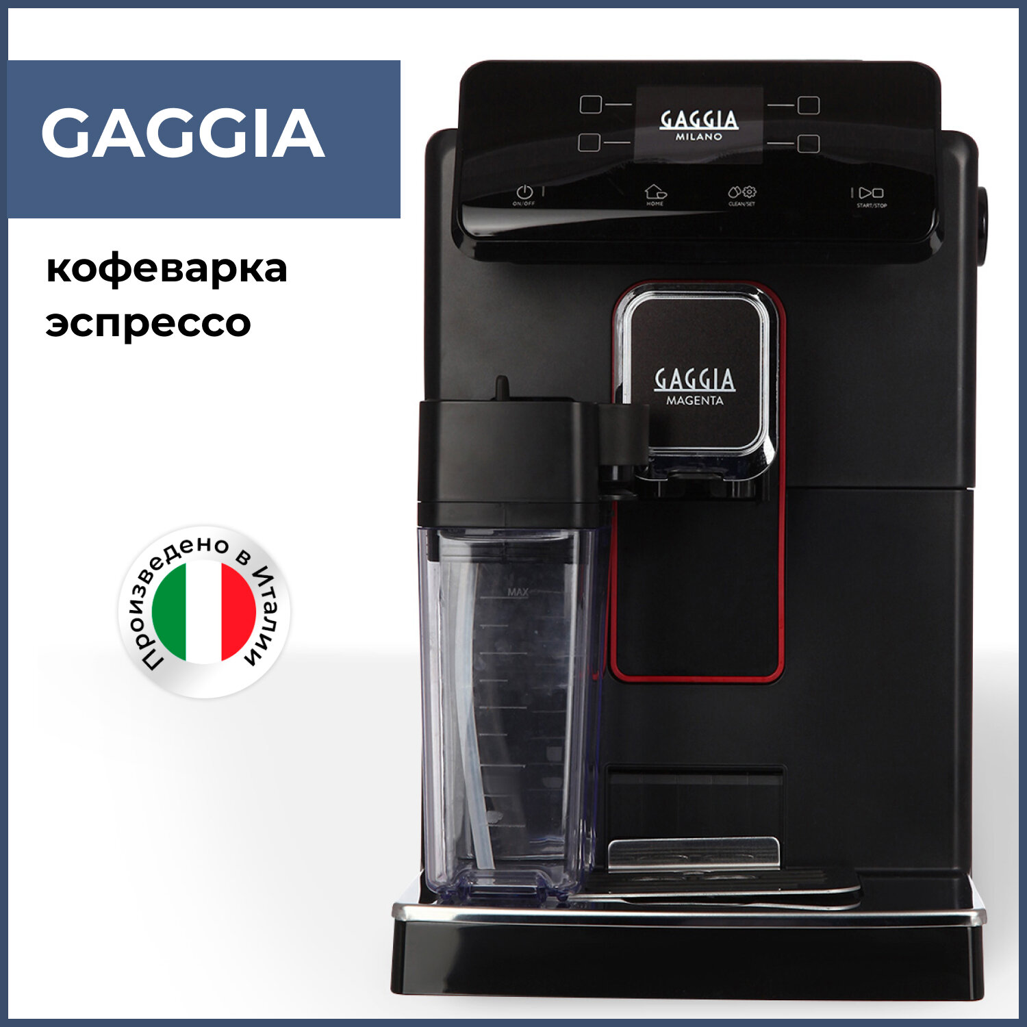 Кофемашина Gaggia RI8702/01 Magenta Prestige