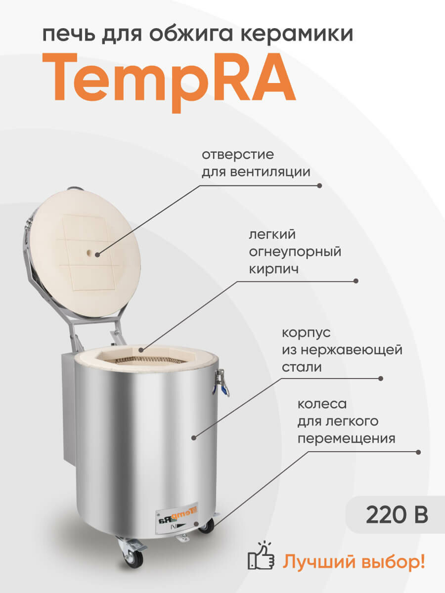 Муфельная печь для обжига керамики TempRa-70 + RF860