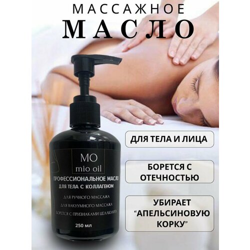 Масло для массажа лица и тела MioOil Professional с коллагеном