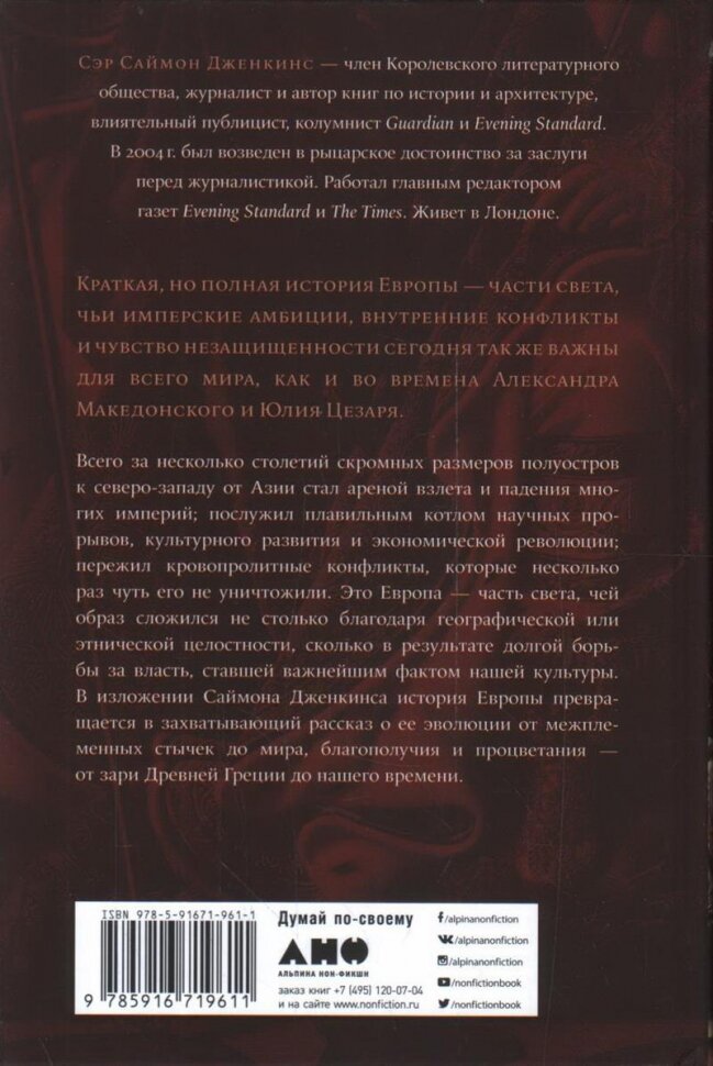 Краткая история Европы (Дженкис Саймон) - фото №17