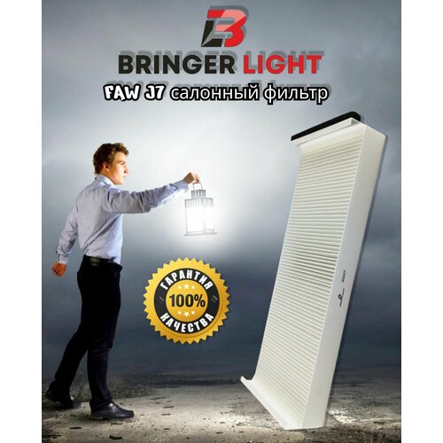 Фильтр салонный FAW J7 Кросс-артикул 8113010-B90-C00A 1090₽