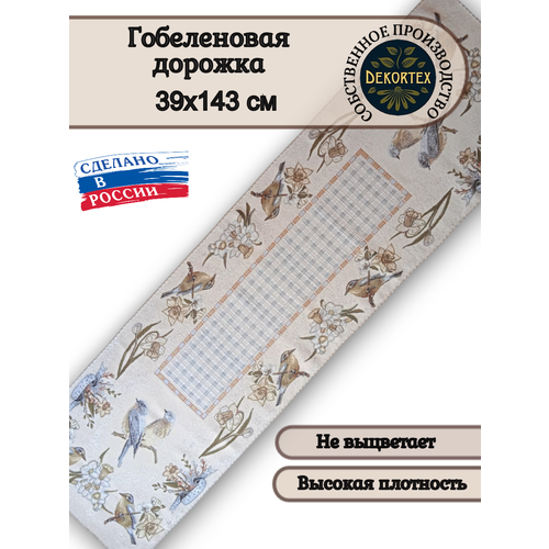 Гобеленовая дорожка Весна 39х143