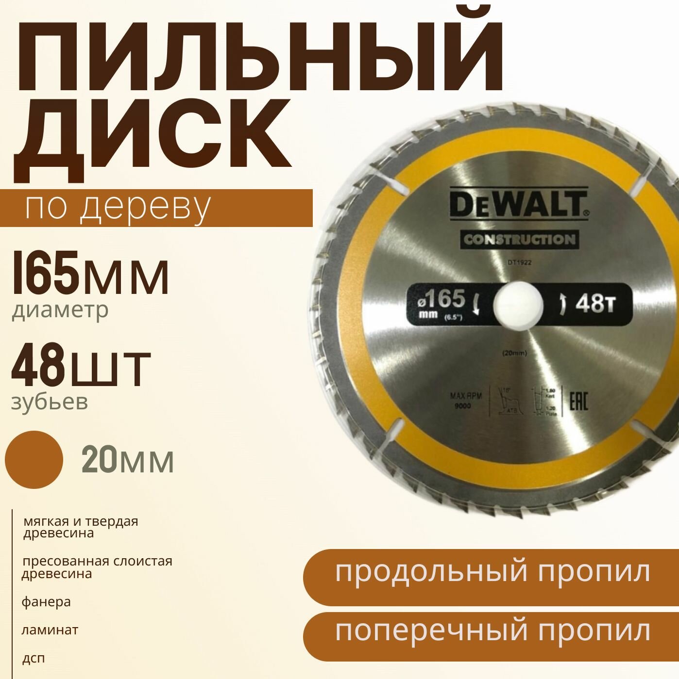 DeWalt C 165*48*20 диск пильный по дереву