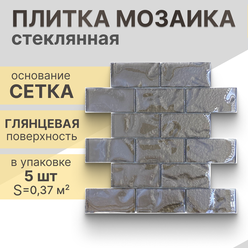 Мозаика (стекло) NS mosaic S-829 24,8х29,8 см 5 шт (0,37 м²)