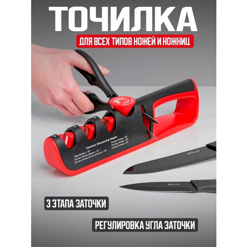 Точилка для ножей и ножниц