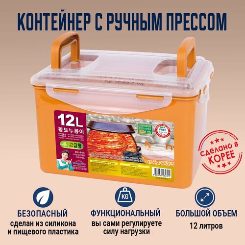Контейнер с прессом для засолки Nooreum 12 л 2540₽