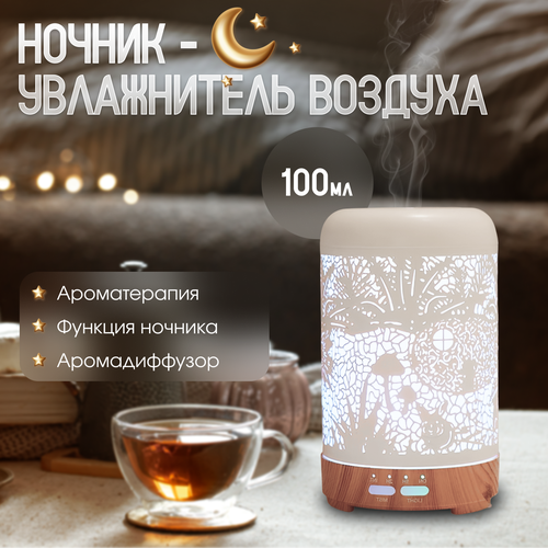 Аромадиффузор электрический 2550₽