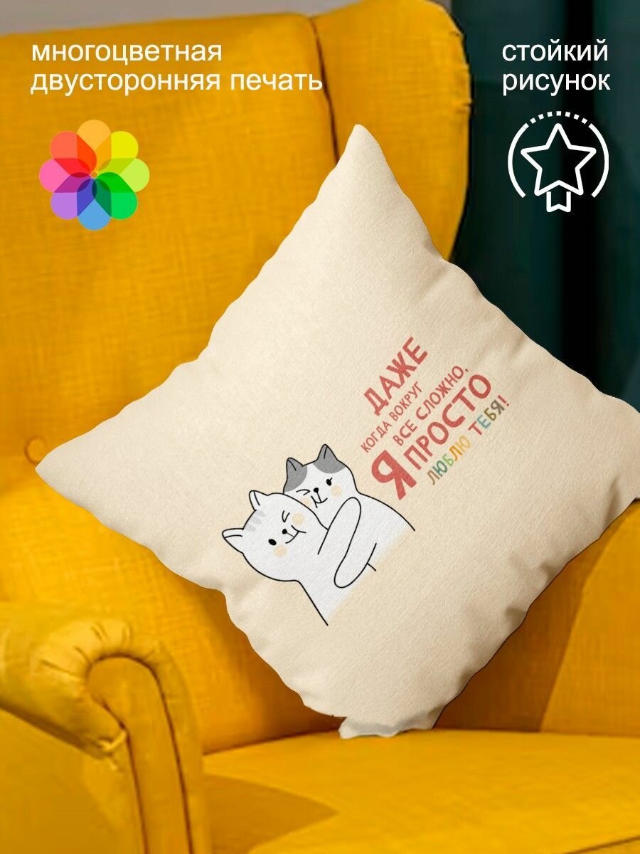 Подушка Просто, размер 40х40 см, принт с двух сторон, декоративная — фото 1
