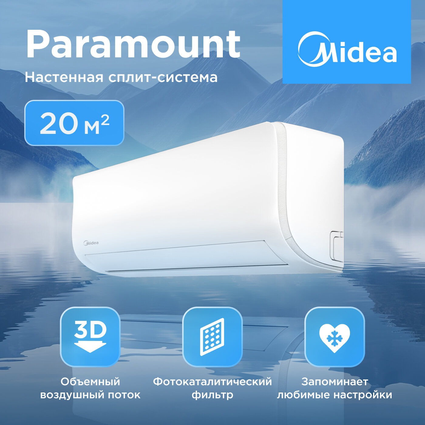 Настенная сплит-система Midea Paramount MSAG1-07HRN1- I/MSAG1-07HRN1- O, для помещений до 20 кв. м.