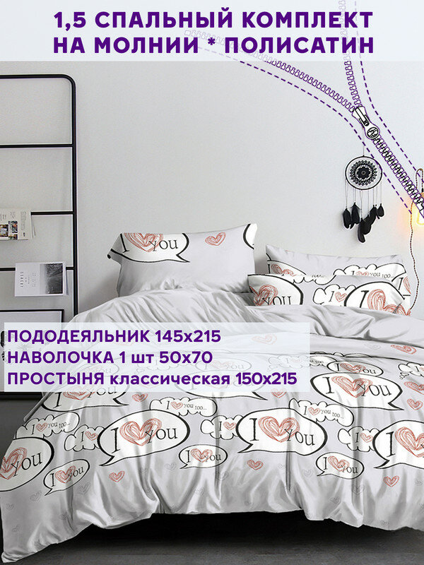 Постельное белье Simple House "Сельва" 1,5-сп наволочка 50х70 1шт Простынь 150х215 см Пододеяльник 145х215 см