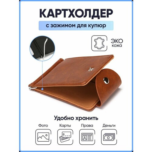 Кошелек AKSHOLAN, светло-коричневый