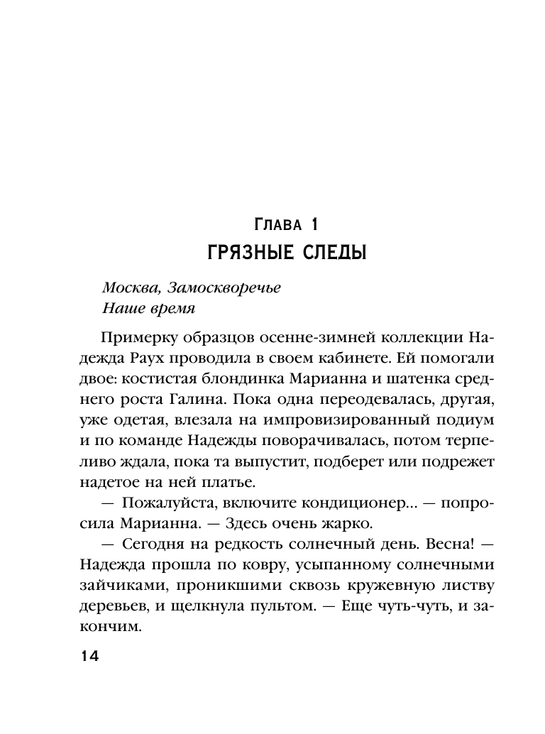 Зов темной крови (Князева Анна) - фото №14