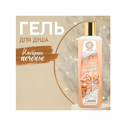 гель для душа l cosmetics juice splash chill out увлажнение 250 мл Гель для душа