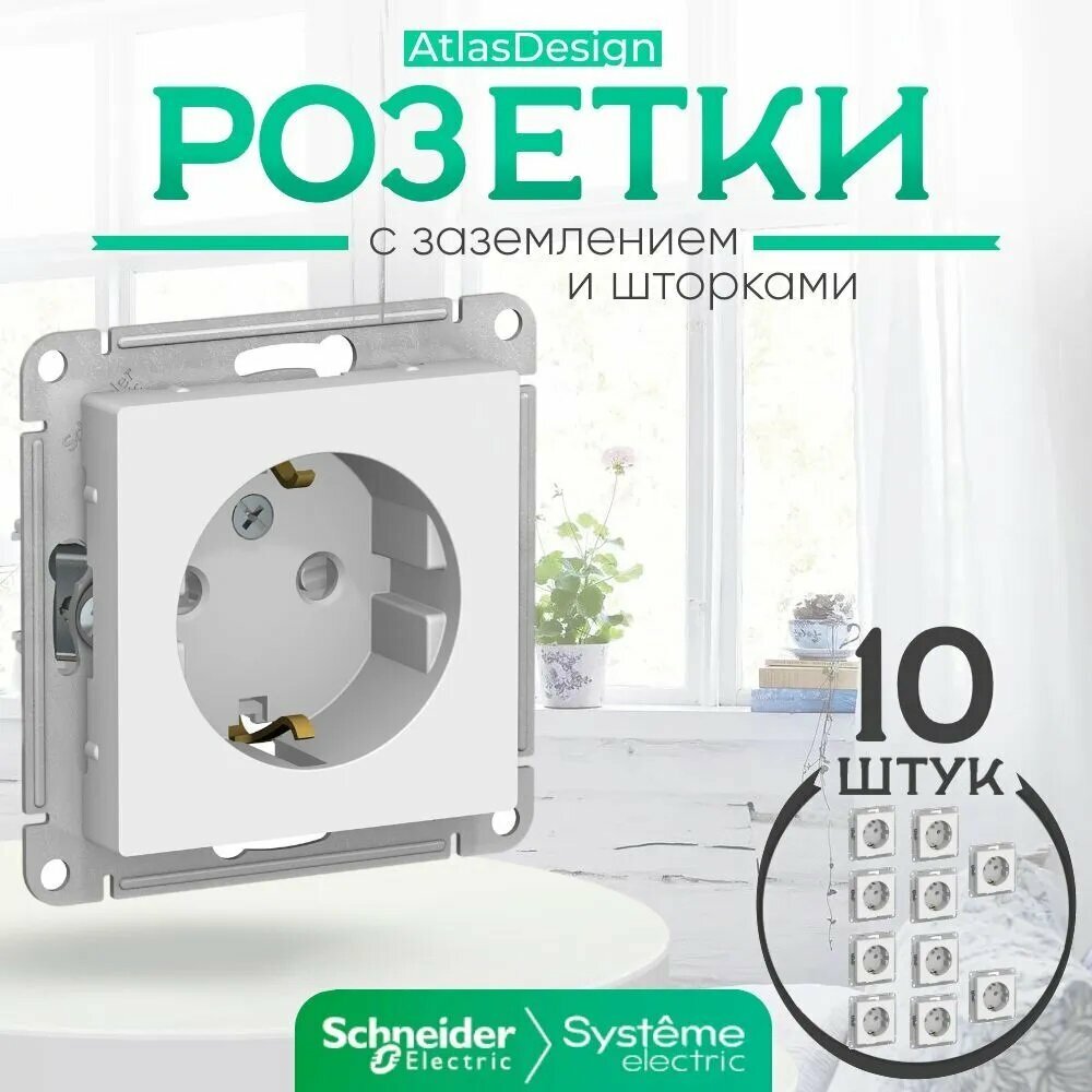 Systeme Electric ATLASDESIGN розетка с заземлением, с защитной шторкой, 16 А, механизм, белый ATN000145 комплект 10 шт