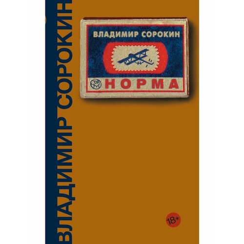 Норма 3616₽