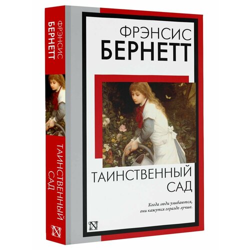 Таинственный сад 990₽