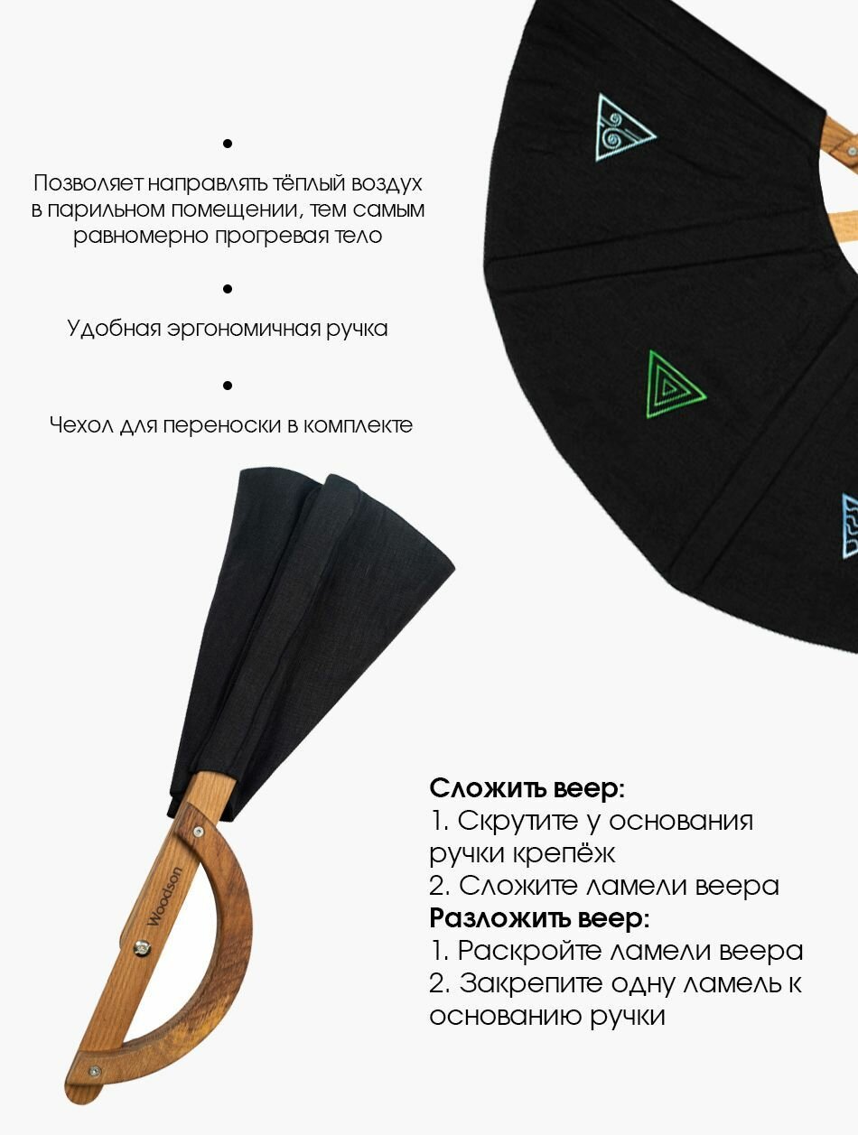 Веер для разгона пара в бане и сауне Woodson из льна и дуба, складной, малый/ Опахало банное подарок для мужчин подарочный набор для женщин — фото 1