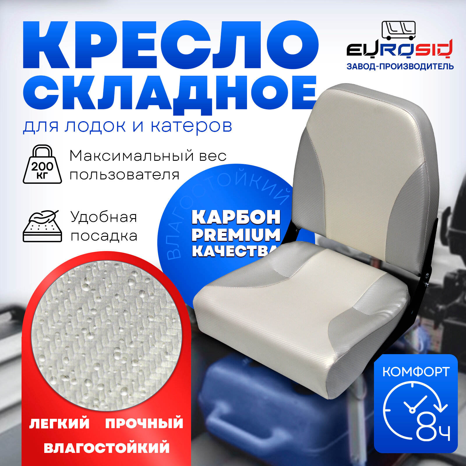 фото Кресло в лодку ПВХ, карбон, 2010