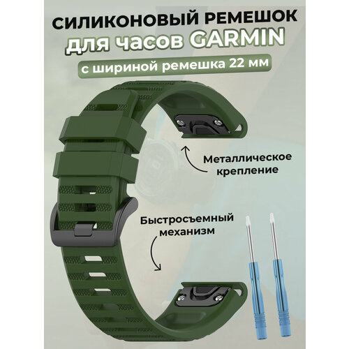 Силиконовый ремешок для Fenix / Descent / Quatix / MARQ, 22 мм, армейский зеленый, размер XL (запястье 180–200 мм), S (запястье 135–150 мм), М (запястье 150–160 мм), XS (запястье 120–135 мм)