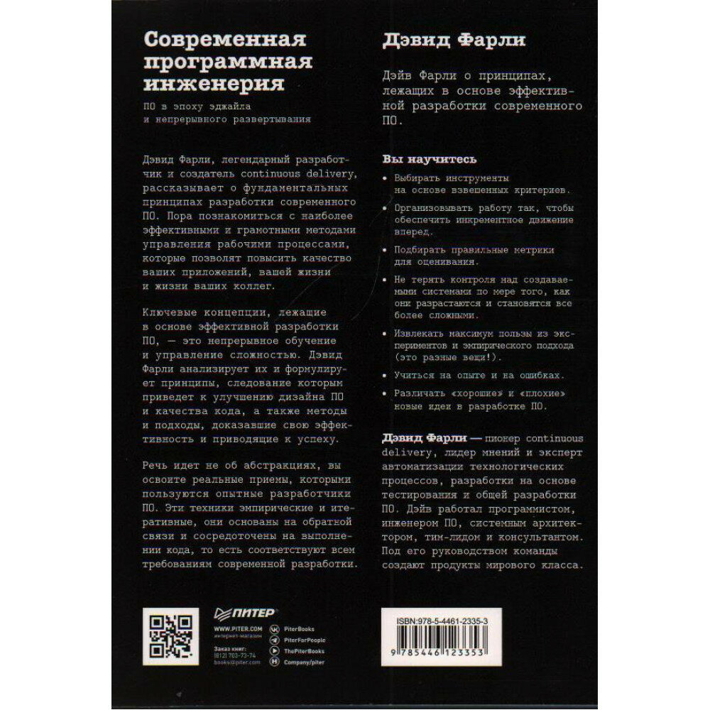 Современная программная инженерия. ПО в эпоху эджайла и непрерывного развертывания - фото №5