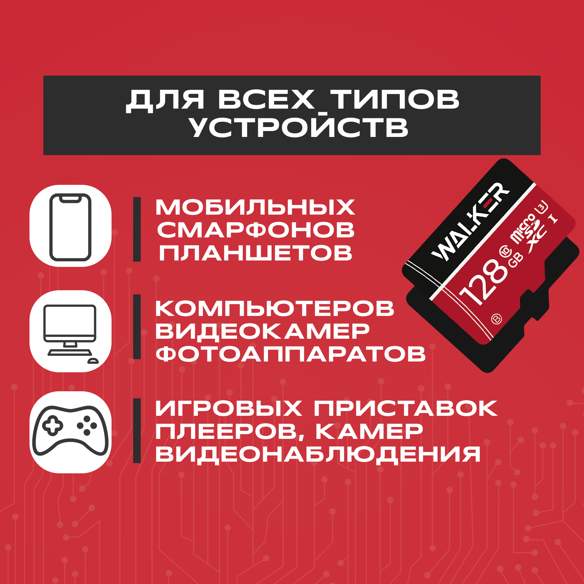 Карта памяти 128 Gb MicroSD с адаптером, WALKER, флешка для телефона, ноутбука и видеорегистратора, внешние накопители информации, микро сд, черный